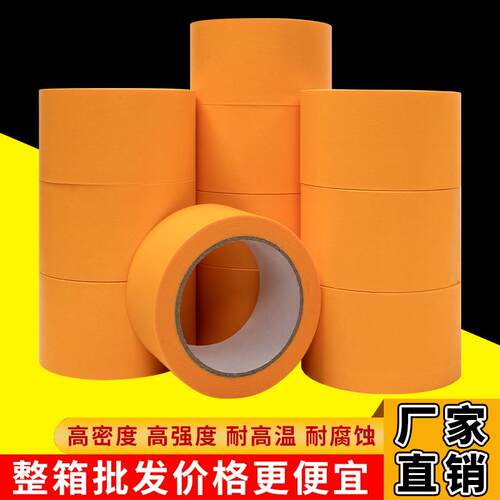 黄色和纸美纹纸胶带高粘性耐高温装修喷漆遮蔽美缝无残胶分色纸