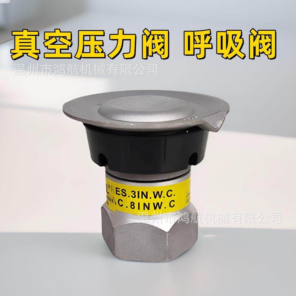 油罐真空压力阀PV呼吸阀2寸内螺纹排气阀压力平衡阀泄压阀透气帽