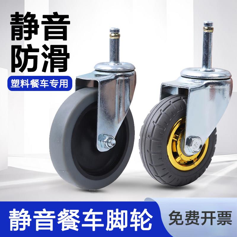 静音餐车万向轮 3/4/5寸实心橡胶酒店三层塑料推车插杆防缠绕脚轮