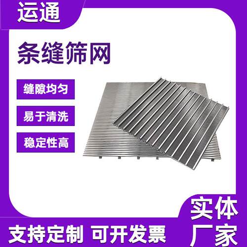 条条缝DMI筛固液网分离过滤网耐抗磨高腐V型丝缝筛楔形网矿用筛网