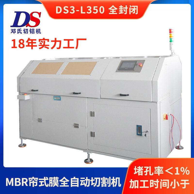 MBR帘式膜自动切割机台式加工设备DS3-L350厂家直供超滤膜切胶机