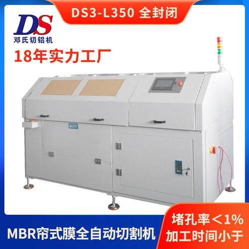 MBR帘式膜自动切割机台式加工设备DS3-L350厂家直供超滤膜切胶机
