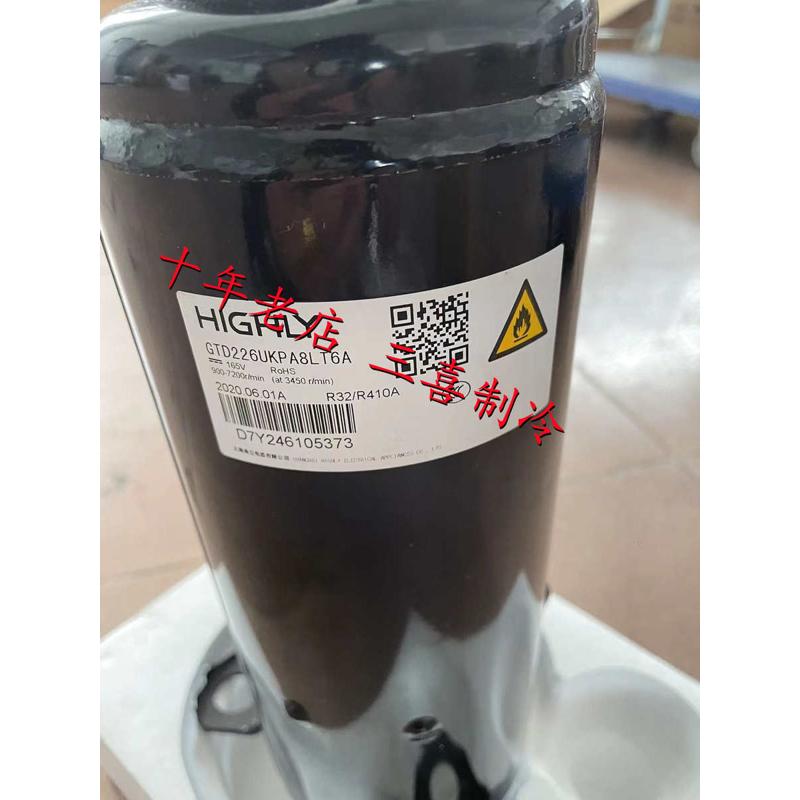 GTD226XKQA8LL6G GTD226UKPA8LT6A全新海立直流变频空调压缩机R32