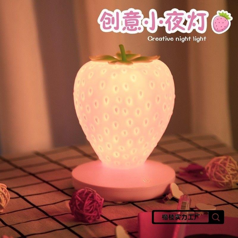 可爱草莓小夜灯充电式护眼床头灯卧室睡眠婴儿喂奶温馨夜光灯