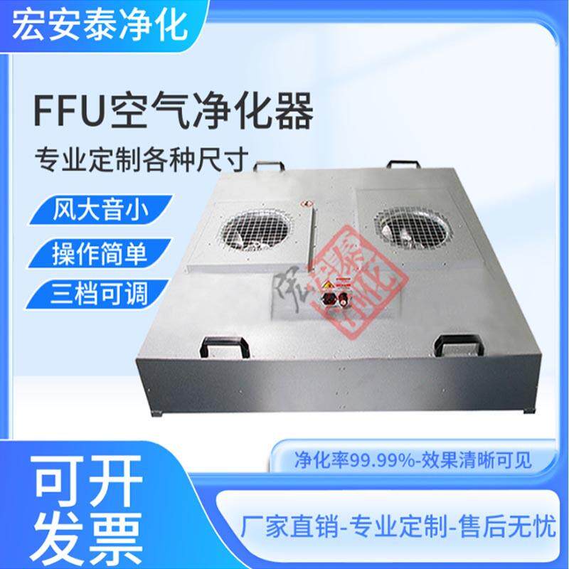 FFU风机过滤单元1175X净化器2000m3/h大风量铝规格齐全高效超净