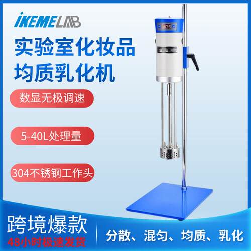 剪切均质机40L实验室JRJ300-SH化妆品乳液霜膏分散乳化匀浆机