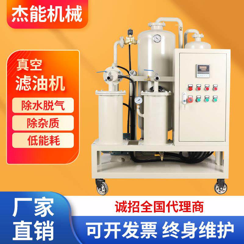互感油绝缘油变压器油脱水脱气去杂质齿轮油润滑油真空滤油机