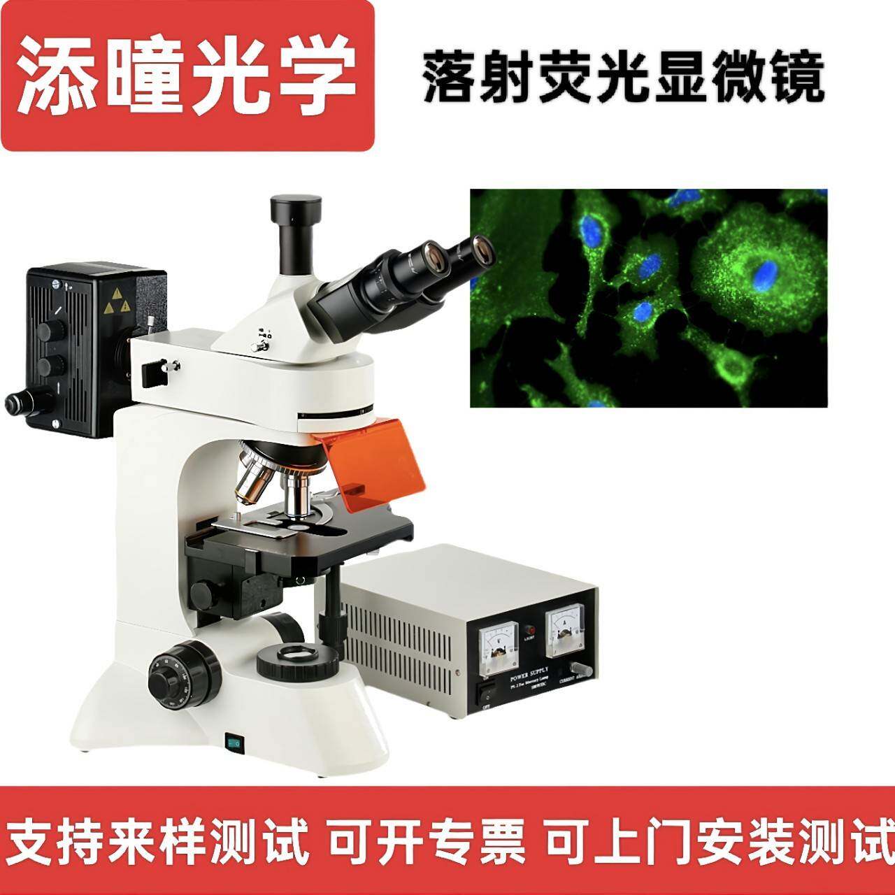 落射荧光显微镜无限远平场消色差荧光物镜供科研高校