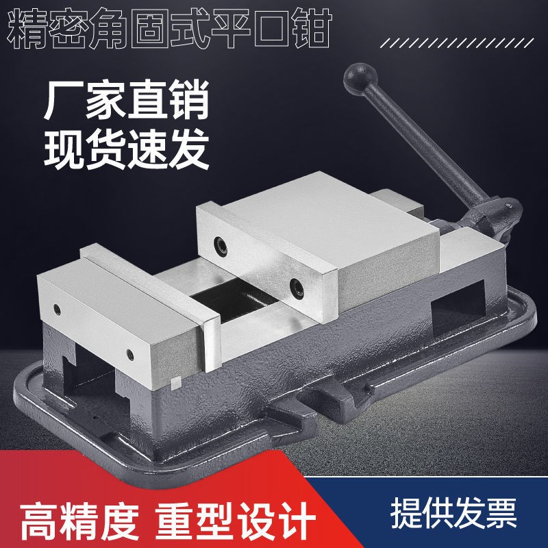 精密角固式平口钳铣床专用CNC重型机用台虎钳4寸5寸6寸8寸虎台钳