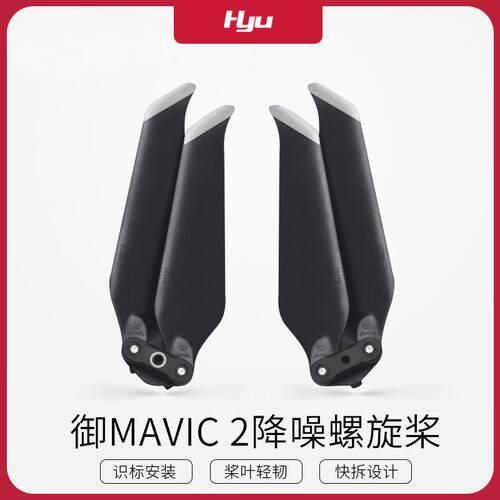 适用于 于大疆御2桨叶无人机mavic2pro哈苏变焦版配件螺旋桨床包