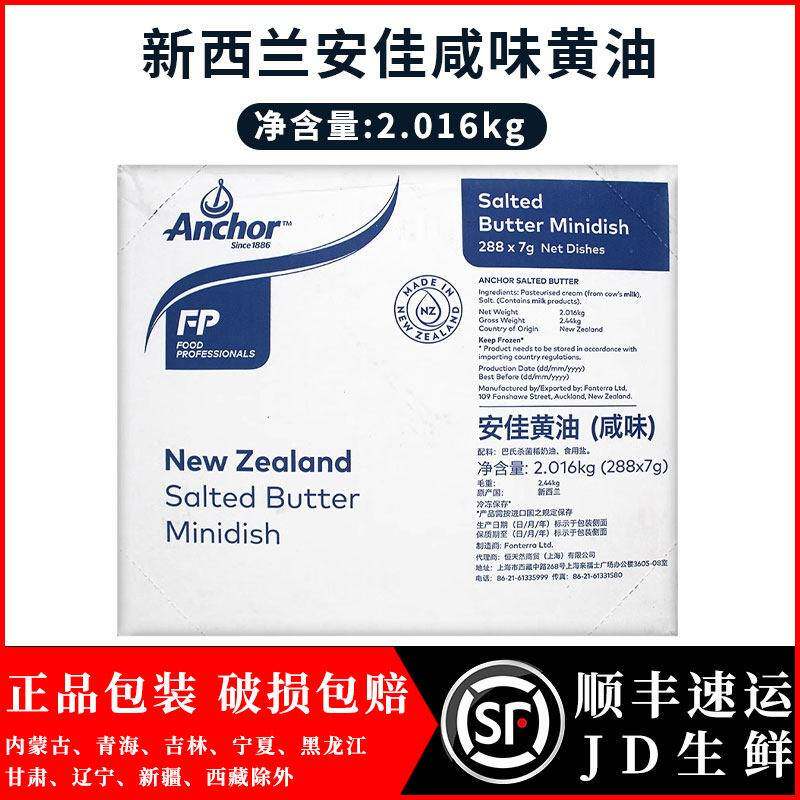 Anchor安佳有盐含盐奶油粒7g*288粒 牛油粒涂抹奶油 即食奶油