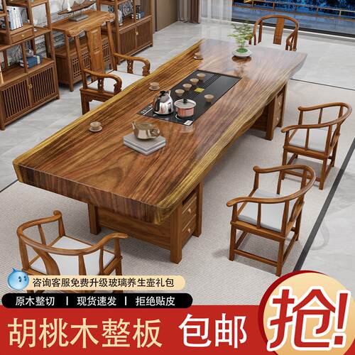 胡桃木纹大板整板新中式实木茶桌椅组合办公室功夫茶台茶几喝茶桌