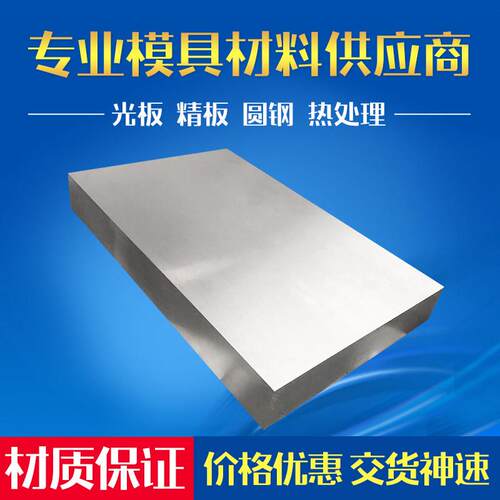 光板精板模具钢材45号#钢板圆钢 DC53 H13 718 P20 Cr12MoV SKD11