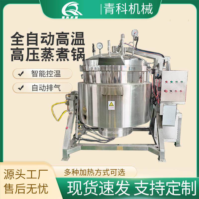 大型黄豆红豆高压蒸煮锅粽子米饭花生高压锅鸭货海参猪蹄卤煮锅