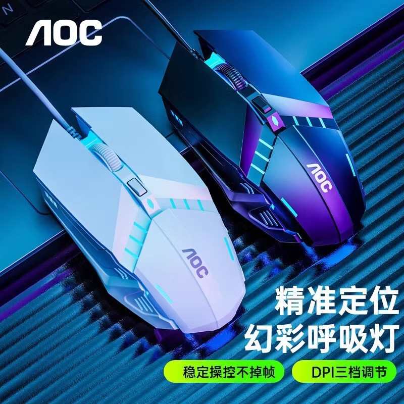 冠捷AOC MS120有线USB发光鼠标电竞游戏笔记本台式机电脑办公鼠标
