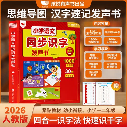 小学语文同步识字点读发声书