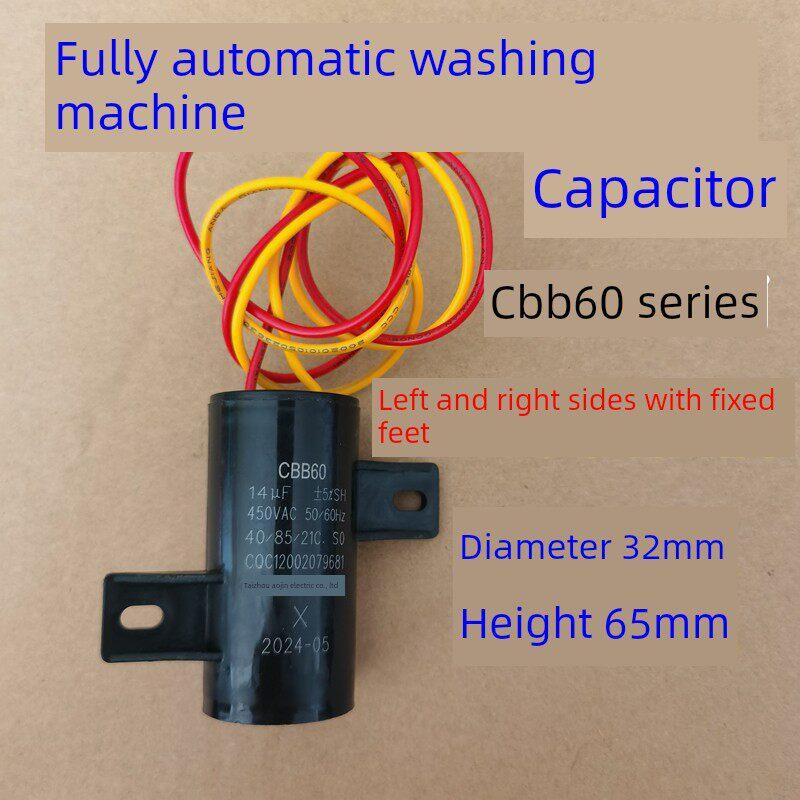 Cbb60全自动洗衣机启动电容8 10 12 14Uf固定数字配件450V