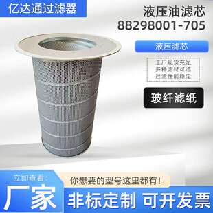 空压机油分芯88298001-705 88298002-137油气分离滤芯