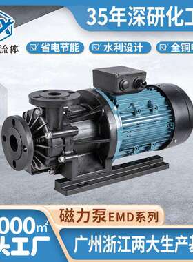 亿鑫厂家直销EMD/MDH耐酸磁力泵化工泵电镀环保循环泵抽泵