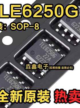 TLE6250 TLE6250G SOP8 625033汽车仪表高速CAN通讯易损芯片全新