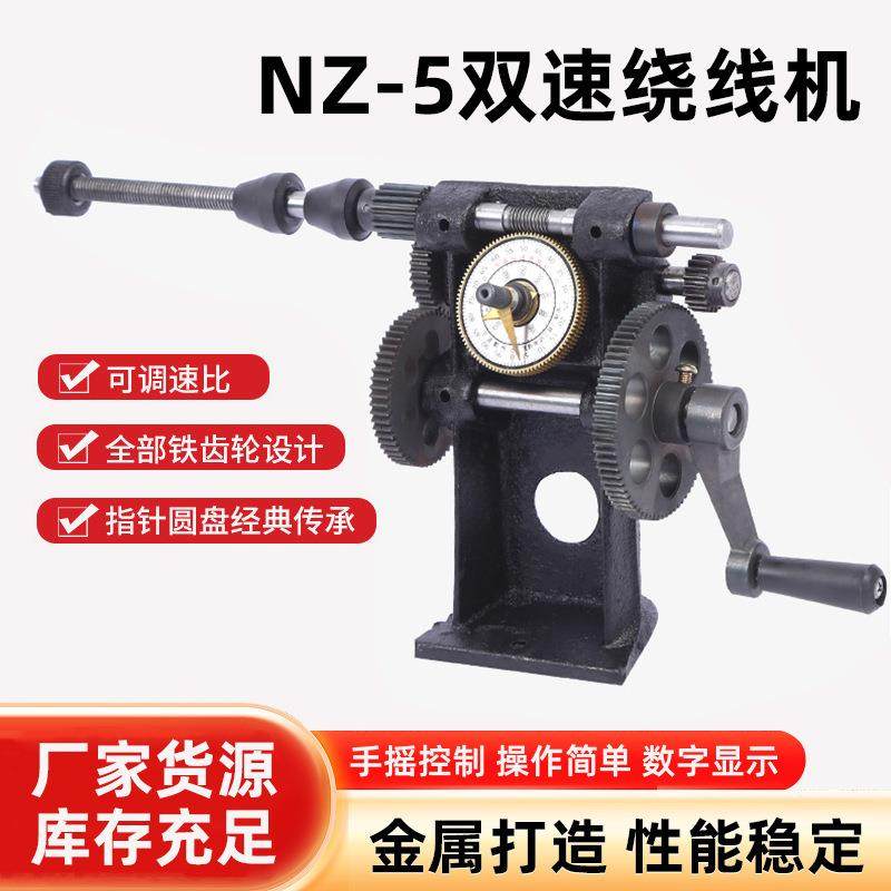 nz-5绕机扎丝电动绕线机电机摇线器线圈铜线手摇手动缠线机绕丝机