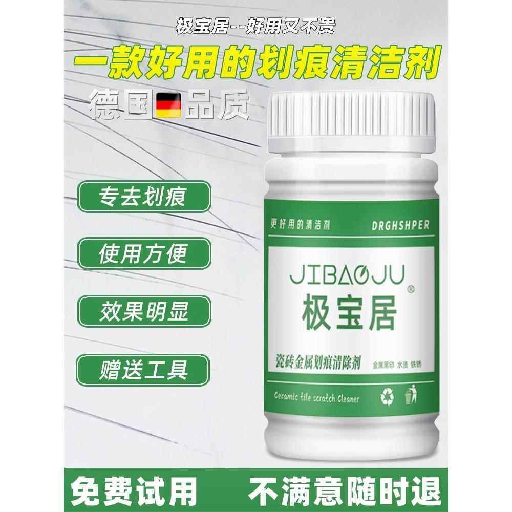 瓷砖金属画痕清洁剂铝合金黑印清除剂地板地砖去污釉面刮痕修覆剂,基础建材,瓷砖修补胶,淘宝优惠券,粉丝福利购,淘宝优惠卷