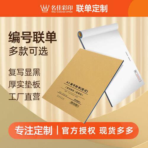 无碳空白打印纸A4带编号复写显黑色本装针式手写机打送货单可定制
