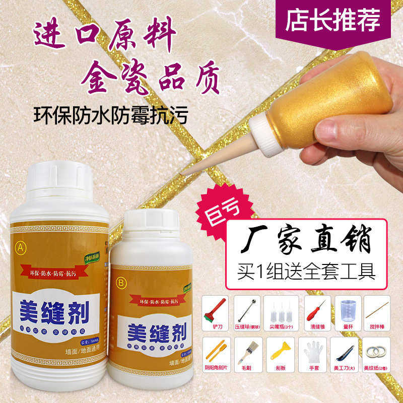 【瓷砖美缝剂】【赠送全套工具】 双组份美缝胶750ML自流平填缝剂