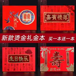 寿字礼金本生日寿宴礼薄礼本祝寿人情记账本嘉宾签到礼单