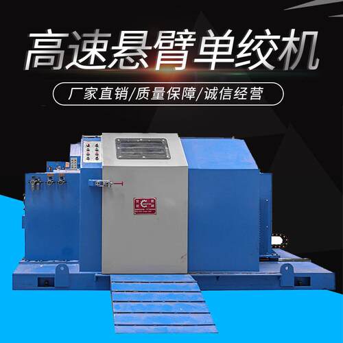 厂家直供高速悬臂单绞机悬臂单绞机、单绞机、成缆机
