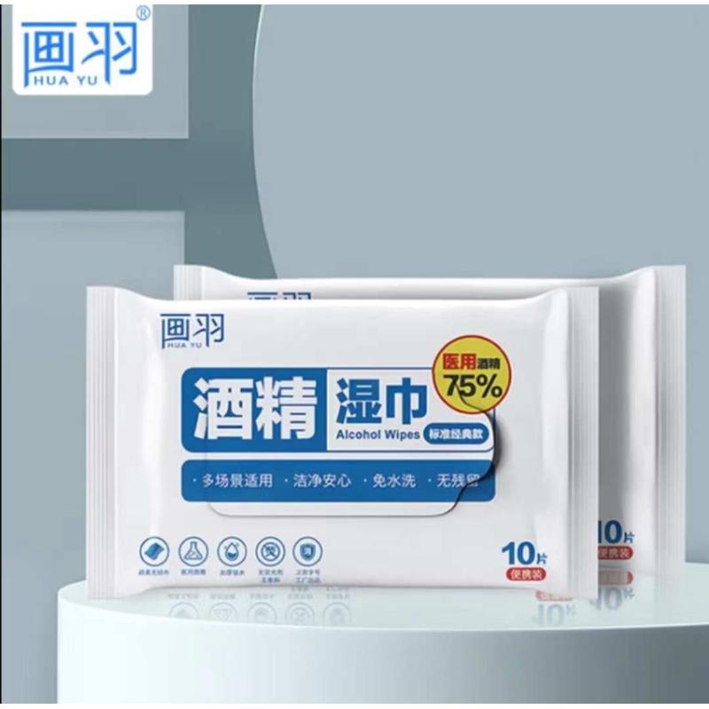 画羽 75%酒精湿巾 家用消毒湿巾 消毒棉片纸巾 10片*10包