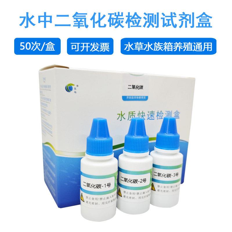 水中二氧化碳含量检测试剂盒 水草养殖铁磷酸盐铜含量测定