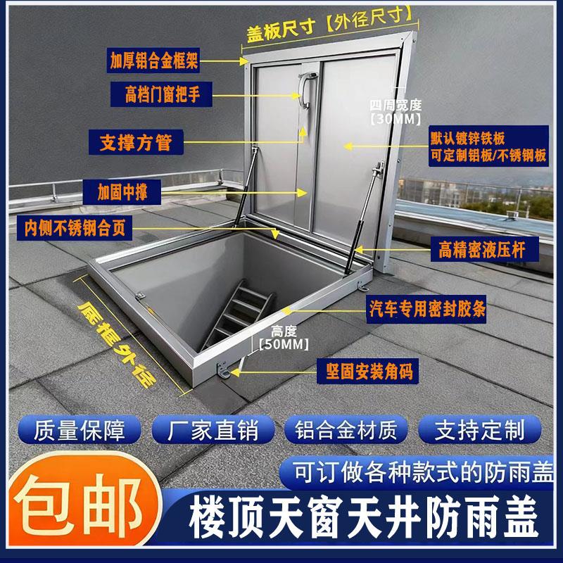 定制楼顶天窗盖屋顶平顶阁楼老虎窗上人孔盖板楼面防雨检修口盖板