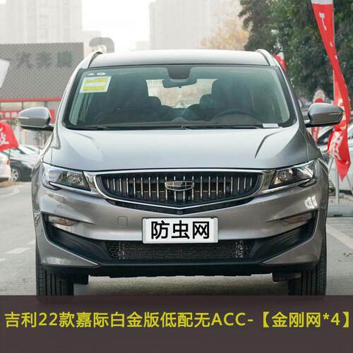 吉利19/21/22款嘉际新能源/白金防虫飞絮网水箱防护网中网保护网