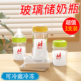 婴儿储奶瓶玻璃母乳保鲜储存瓶背奶适用贝亲奶瓶配件宽口径大容量