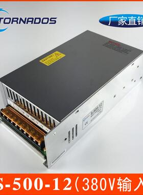 三相交流380V输入转直流12VDC 500W大功率工业开关电源S-500-12