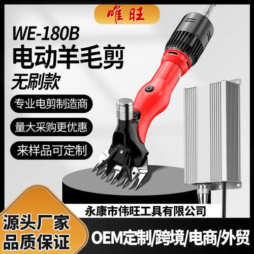 唯旺WE-180B无刷36v低压电动羊毛剪专业电动羊毛推子电剪刀大功率