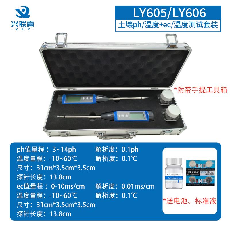 正品兴联赢土壤检测仪ec盐值含率温度测笔高精度水碱农业检土壤ph