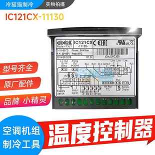 原装 11130手操器温度控制器艾默生 意大利小精灵温控器IC121CX