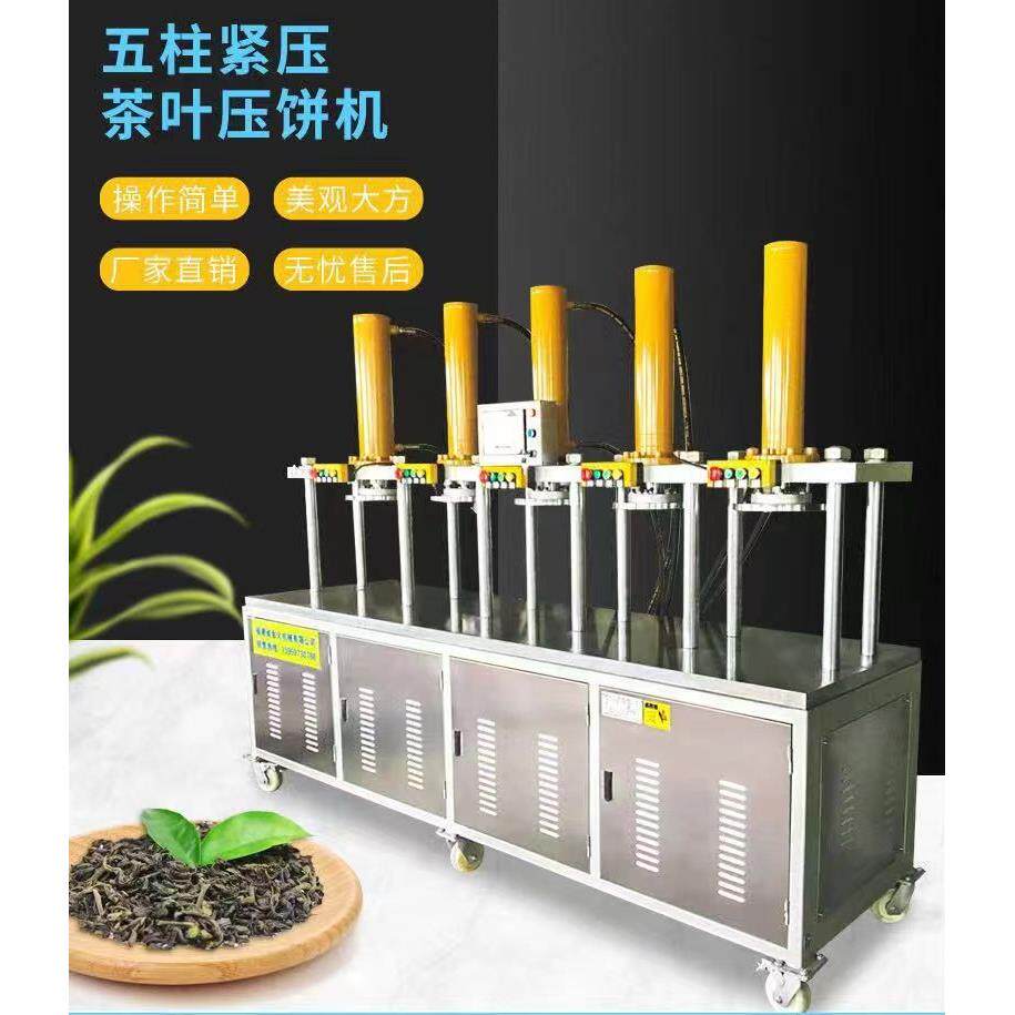 普洱茶白茶红茶紧压机砖茶压制机
