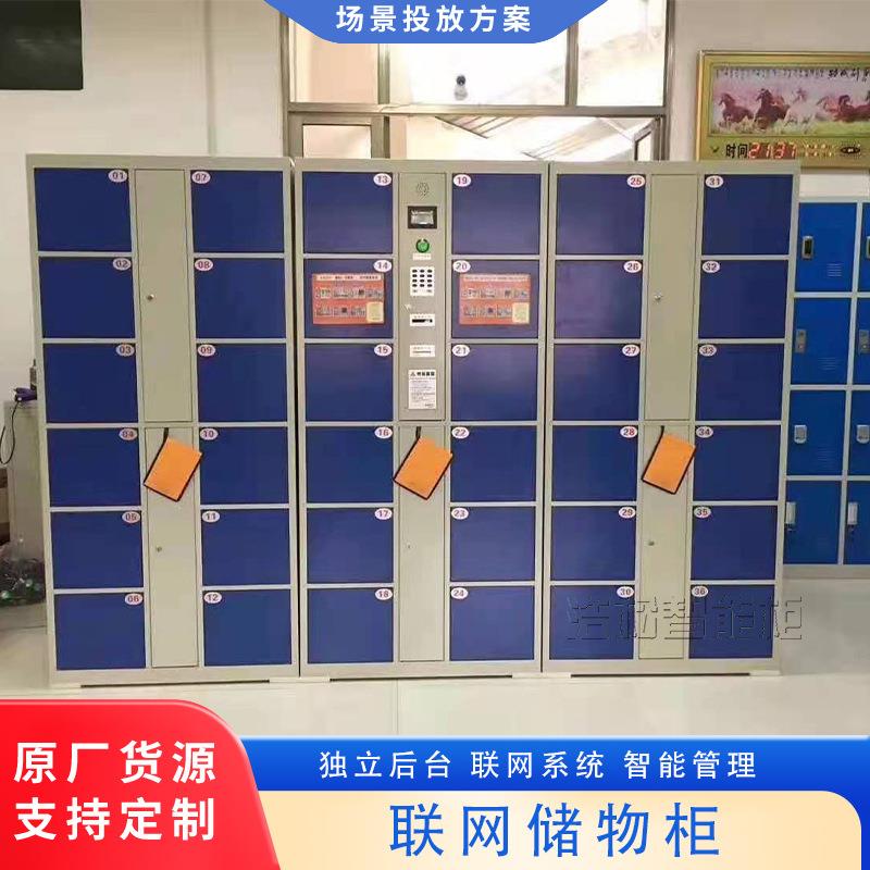 景区酒吧车站联网储物柜微信扫码智能系统后台自助存包柜厂家直销