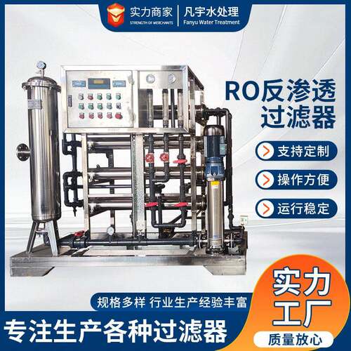 0.5吨-2吨级反渗透处理系统工业反渗透设备纯水设备大型净水器