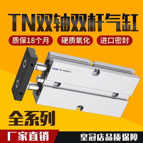 双轴双杆气缸小型气动TDA10/TN16/25/32*10X20X30X40X50X100X150