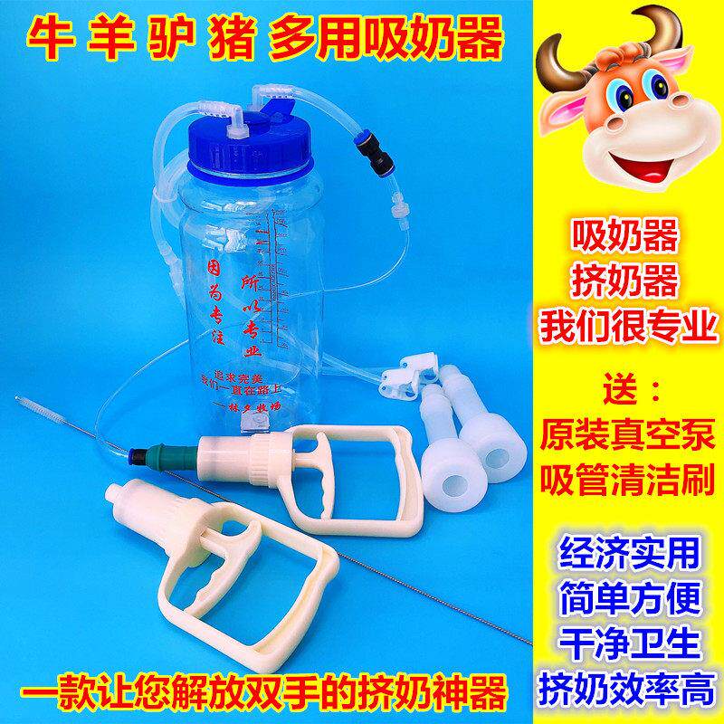 牛羊用吸奶器全自动牛羊奶手动电动吸乳器牛羊奶抽兽用吸奶器包邮