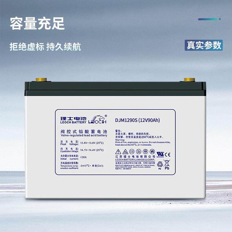 理士蓄电池DJM1290S 12V90AH 储能应用 联保三年 输变电站