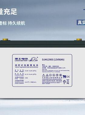 理士蓄电池DJM1290S 12V90AH 储能应用 联保三年 输变电站