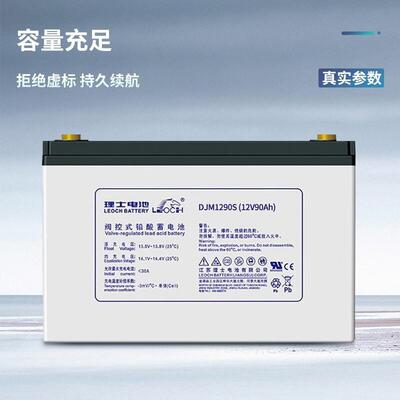 理士蓄电池DJM1290S 12V90AH 储能应用 联保三年 输变电站
