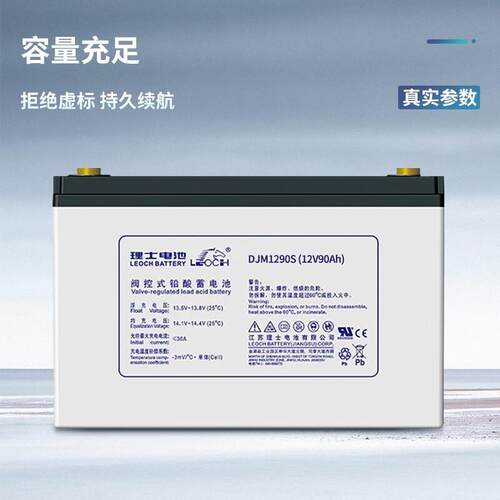 理士蓄电池DJM1290S 12V90AH 储能应用 联保三年 输变电站
