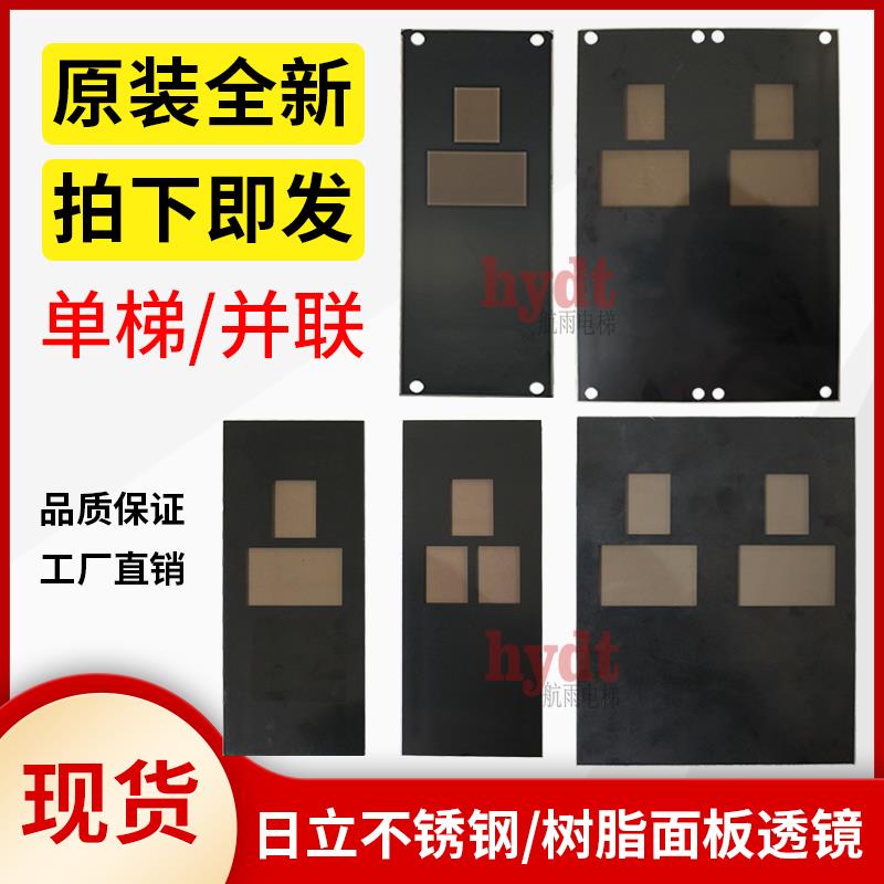 日立外呼招不绣钢/树脂面板透镜 电路板显示板单双显黑色有机玻璃