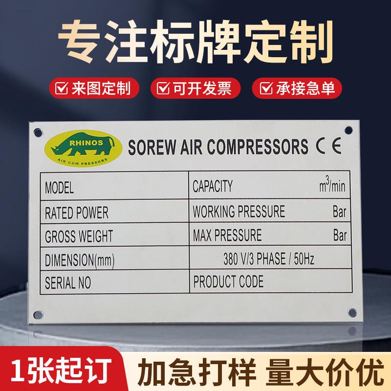 金属铭牌定制不锈钢铜铝牌定做机器设备标牌丝印腐蚀标识刻牌制作